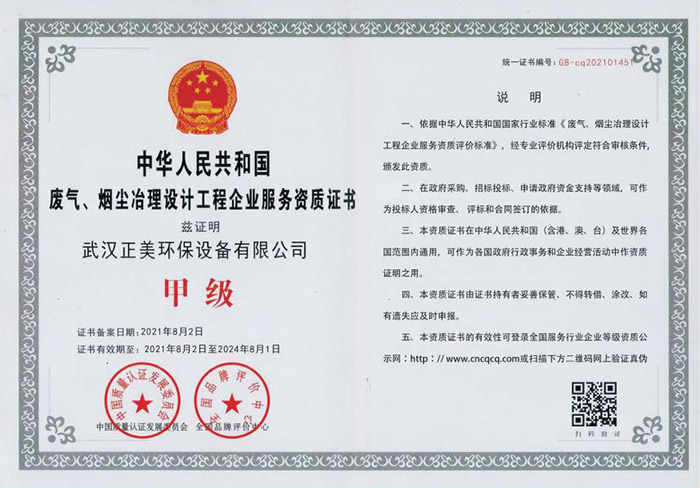 廢氣、煙塵治理設(shè)計(jì)工程