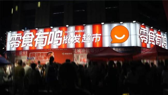 零食有鳴干批發(fā)、愛零食開便利店，量販零食要切割新生意？